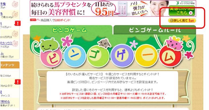 げん玉 ビンゴゲーム のやり方のご紹介 げん玉でお小遣い稼ぎ 体験日記