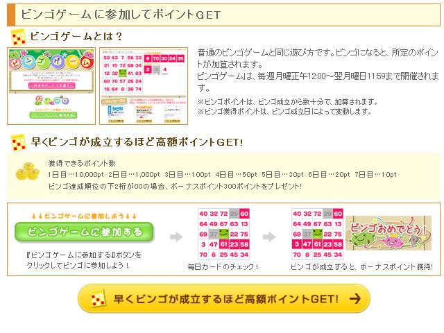 げん玉 ビンゴゲーム のやり方のご紹介 げん玉でお小遣い稼ぎ 体験日記